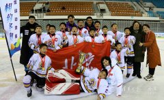 清华附小冰球队夺得首届全国中小学生冰球联赛